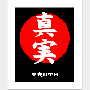 Truth Japan quote Japanese kanji words character symbol 211 Posters and Art